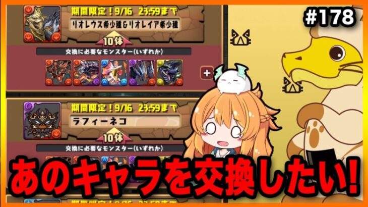 【無課金パズドラ】あのキャラが欲しいのでガチャ回して交換する!!はずでした。