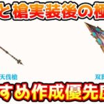 【グラブル】短剣と槍実装後の極星器の作成優先度や優先順位付けの考え方について解説！