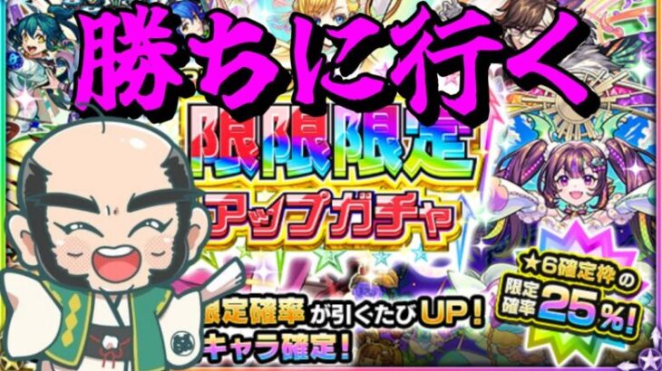 【モンスト】これが限限限定アップガチャ【じじい】