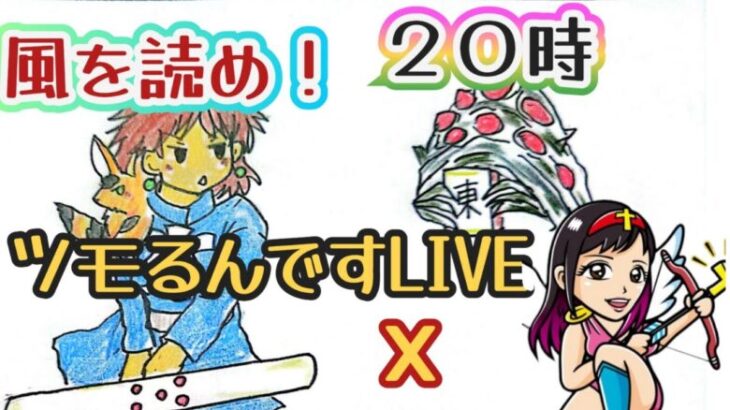 【ドラクエウォーク】【ＤＱＷ】リスナーさん参加型ツモるんです×ミアンナさんとコラボ！スマートウォークの話しつつ一緒にツモろうＬＩＶＥだよ♡