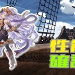 【#グラブル】リミメデュの性能を確認しよう！【初見歓迎】