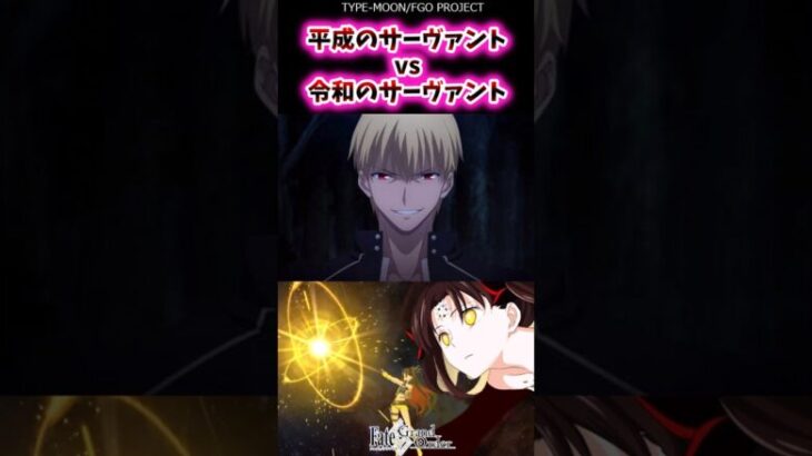 平成のサーヴァントvs令和のサーヴァント 【FGO反応集】 #Fate