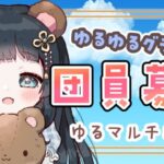 【#グラブル】団員募集しながら色々する【#vtuber さきにょ】