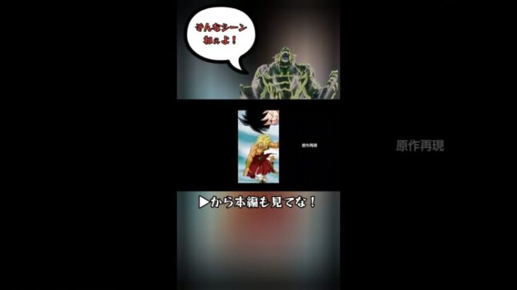 【切り抜き動画】原作再現？ #ドッカンバトル #ドカバト #ドラゴンボール #ドラゴンボールzドッカンバトル #dokkanbattle #dokkan #ブロリー #shorts #short