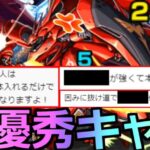 【モンスト】「超究極シャア②」《救世主登場》※1体いれるだけで難易度激変!!ギミック非対応なのにやばい奴がいるらしい!超究極シャア 赤い彗星 激闘の軌跡攻略解説 【ガンダムコラボ2弾】