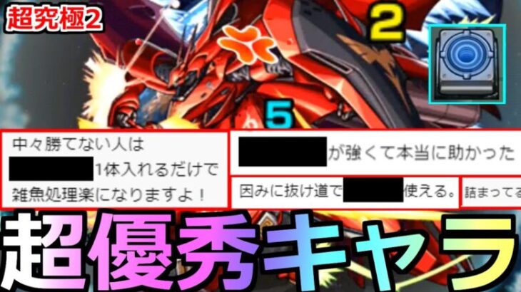 【モンスト】「超究極シャア②」《救世主登場》※1体いれるだけで難易度激変!!ギミック非対応なのにやばい奴がいるらしい!超究極シャア 赤い彗星 激闘の軌跡攻略解説 【ガンダムコラボ2弾】