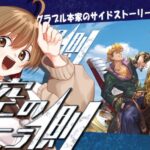 【#グラブル 】10周年から 騎空士になりました！【サイドイベ／蒼空の向こう側】