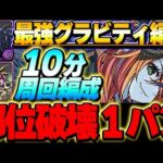 【部位破壊対応】10分切りも狙える！ハロウィンヘラを使用したボス１パン宿儺編成が最強すぎる！！【ハロウィンイベント】【パズドラ実況】