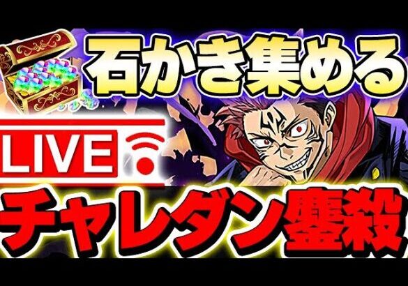 【10月チャレダン】呪術廻戦に備えて石集めるよ〜【パズドラ実況】