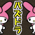 【生放送】10月のパズドラがまだ終わってない【パズドラ】