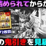 【ドラクエウォーク】天井まで残すところ100連…。オレの引きを見届けてくれ。女神セレシアのつるぎ。