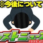 【モンスト】※重要なお知らせ※今後のニュース予想動画について【去年の振り返り&明日のモンストニュース[10/24]予想】