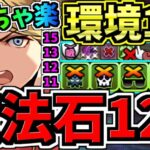 【魔法石120個】めっちゃ楽！10月クエスト15(11と12と13も行ける)最強マーベル編成！代用・立ち回り解説！10月のクエストダンジョン15,14,13,12,11【パズドラ】