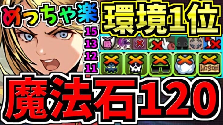 【魔法石120個】めっちゃ楽！10月クエスト15(11と12と13も行ける)最強マーベル編成！代用・立ち回り解説！10月のクエストダンジョン15,14,13,12,11【パズドラ】