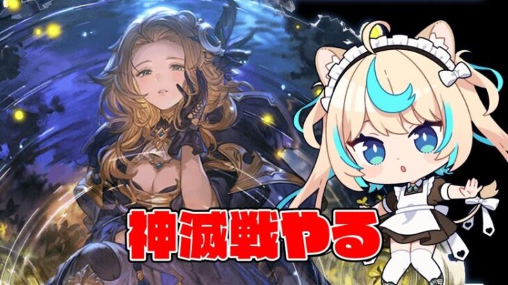 念のため特殊1本作っておくかの回【グランブルーファンタジー】【VTuber #獅堂リオ】