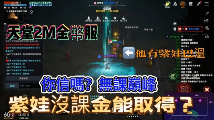 【天堂2M】紫娃巴溫 不用課金？伊甸03  #ArcheAge WAR #大中華隊長 【Lineage2M】【リネージュ2M】【리