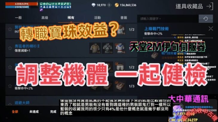 【天堂2M】全職業轉職/教你怎麼調整機體 如何下手！伊甸03  #ArcheAge WAR #大中華隊長 【Lineage2M】【リネージュ2M】【리