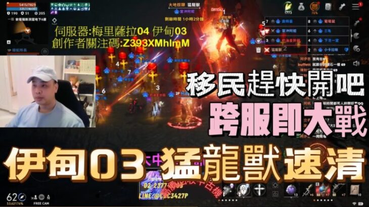 【天堂2M】打世界王! 吃一下猛龍獸!!  #ArcheAge WAR #大中華隊長 【Lineage2M】【リネージュ2M】【리