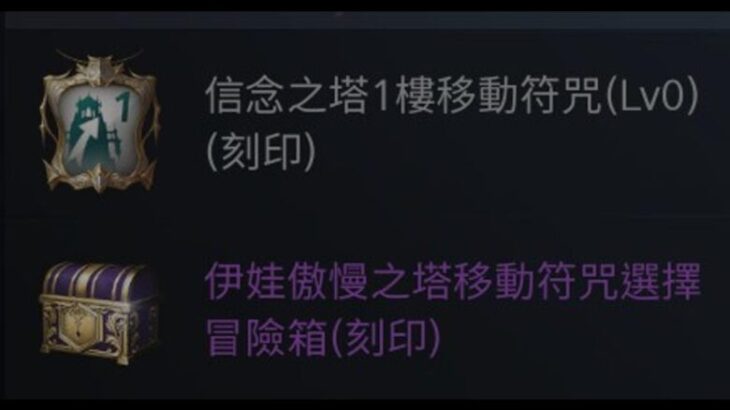 【天堂2M】小確幸系列 促銷製作敲個樓符 :D ｜Lineage2M 리니지2M リネージュ2m