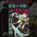 ロマサガ3 『深窓の令嬢』 バグ技最強剣 弐刀流