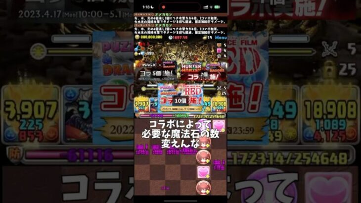 【コラボ編】パズドラあるある3選 #パズドラ #十億チャレンジ #オメガモン #称号チャレンジ #十億 #デジモン #コラボ #あるある #雑談 #トーク