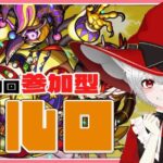 【 #モンスト 歴 404日 参加型 】#初見歓迎 轟絶コルロ！今日こそ運極作る周回！参加者大募集～♪