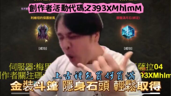 【上古世紀:戰爭】金斗篷 取得! 萬聖節商城禮包!!5000點 不香嗎??  #ArcheAge WAR #大中華隊長 【Lineage2M】【リネージュ2M】