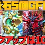 魔法石5個SGF開催決定！ルカやミツキなどもサポート枠に超強化！【パズドラ】