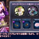 【メギド72】祖メギド1分解説 祖35マルコシアス【2024カウントダウン並走企画後編】