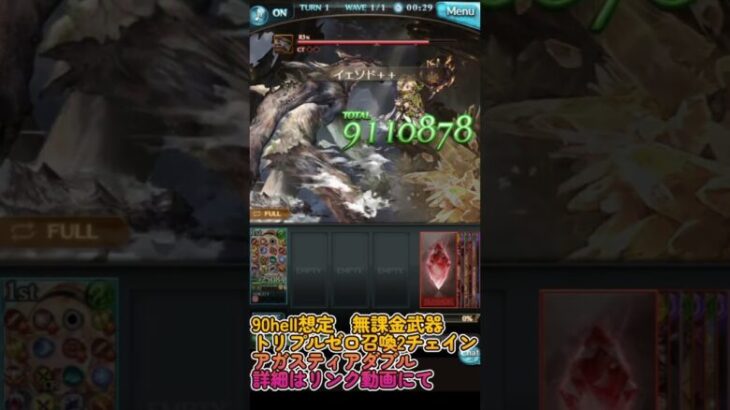 【グラブル】風古戦場　90hell　トリゼロ2チェイン　アガスティアダブル　無課金武器　マナダイバー #グラブル