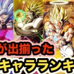 【ドッカンバトル】夏のブロリーCP最強キャラランキングTOP30【Dragon Ball Z Dokkan Battle】