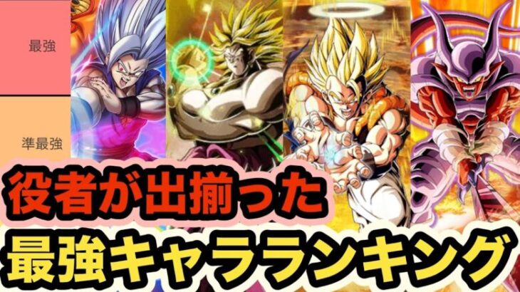 【ドッカンバトル】夏のブロリーCP最強キャラランキングTOP30【Dragon Ball Z Dokkan Battle】