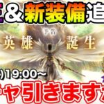 【ドラクエウォーク】新装備性能共有と魔王ラスヴェーザの対策を練って行こう!!【DQW】