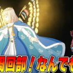 【FGO】夜なので雑談して寝るだけ宝物庫周回