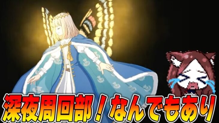 【FGO】夜なので雑談して寝るだけ宝物庫周回