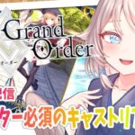 【FGO/完全初見🔰】ガチャだ！キャストリア引くぞ引くぞ引くぞ #24 【新人vtuber / Fate/Grand Order】