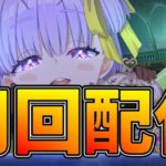 【FGO】イベ進行＆周回させていただきます【雑談配信】【妖精双六虫籠遊戯】