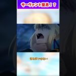 FGO サーヴァントは窒息するのか　Fate 雑学　型月考察　型月解説