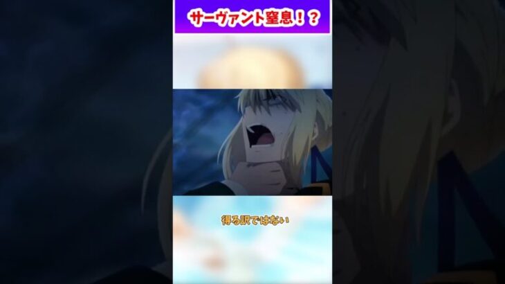 FGO サーヴァントは窒息するのか　Fate 雑学　型月考察　型月解説