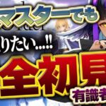 【FGO】🔰はじめての Fate/Grand Order❗初心者マスターなので有識者に教わりたいなｧ❓#57【闇乃あびす】