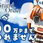 【FGO】夏イベサボったツケを払おう！300万ポイント集めよう【#vtuber 】