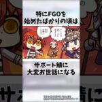 【FGO】FGO初心者が驚くこと【Fate】#shorts