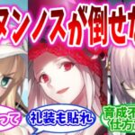 【FGO】ケルヌンノスが倒せない初心者なんだが…の反応集【Fate】