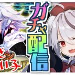 【FGO】ガチャ配信だ！マーリン狙ってガチャするよ！お前も周回に行くんだよぉ！【Fate/Grand Order】#fgo #深夜配信 #vtuber