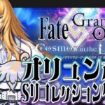 【#FGO】オリュンポスのSリコ…の、キリシュタリア戦の続き【宙乃蒼/ゲーム配信】