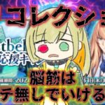 【FGO】まだクリアしてないSリコレクションクエスト【Lostbelt No.5 星間都市山脈 オリュンポス 神を撃ち落とす日 クリア応援キャンペーン】