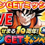 コインGETミッションとか　ドッカンバトルライブ　【ドッカンバトル】