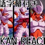 ドッカンバトル LR ジャネンバ 先行公開 リアクション Dokkan LR Janemba Reaction