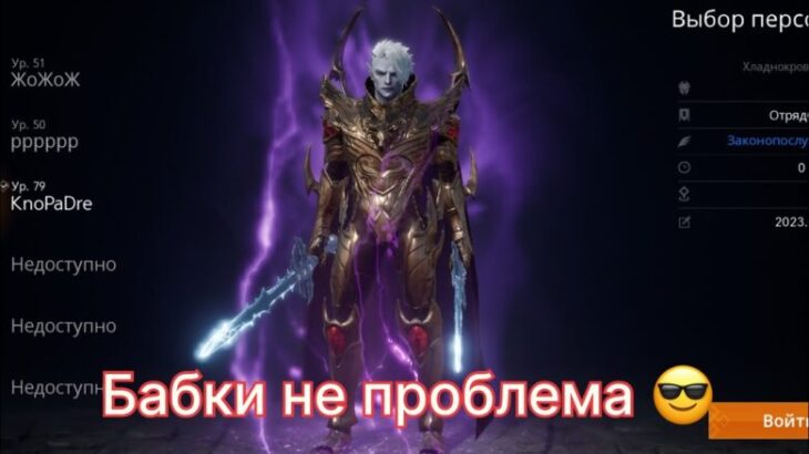 Lineage 2m KnoPaDre Тратим бабки 😎😎