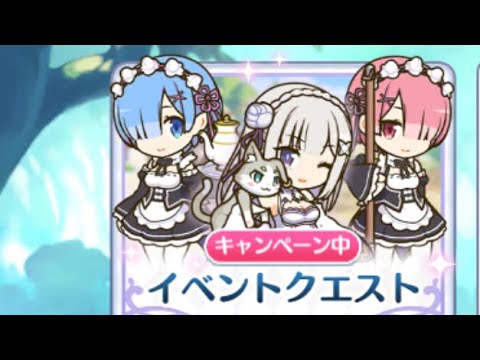 プリコネR × リゼロ コラボイベント 信頼度 「レム」